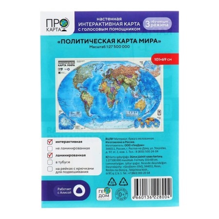 Wallpapish map "Political World", geod, 101x69 cm, 1: 27.5 million, laminated-3