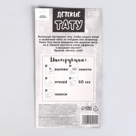 Set "Children's Tattoos", glow in the dark, 2 sheets-3