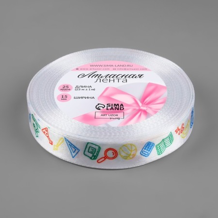 A satin ribbon "School", 15 mm × 23 ± 1 m, white color-1