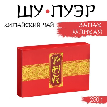 Chinese tea "Shu puer smell of Menhai,", Maenhai County, 2015, 250 g