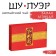 Chinese tea "Shu puer smell of Menhai,", Maenhai County, 2015, 250 g