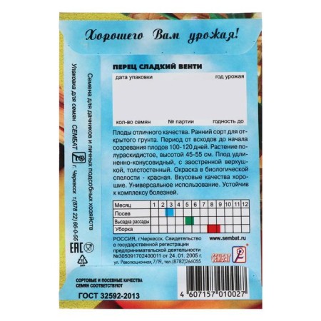 Sweet pepper seeds "Venta", 0.2 g-1