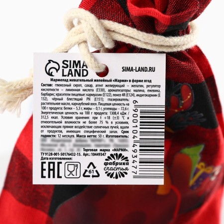 New Year! Marmalade berries "Happiness and warmth", 50 g.-6
