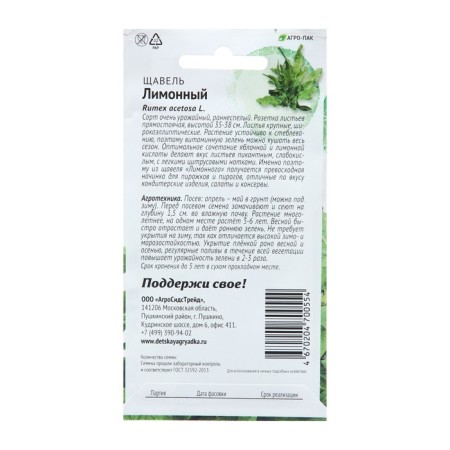 Spring seeds "Lemon", 0.25 g-1