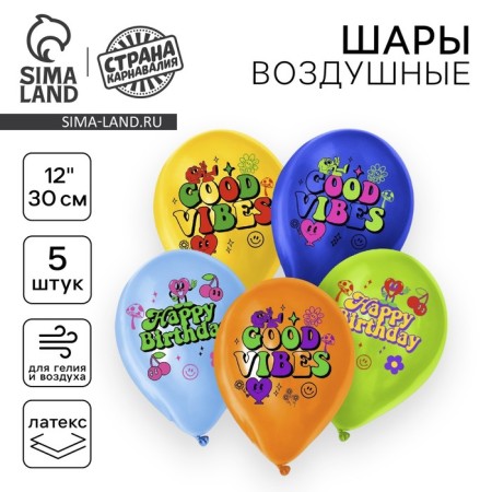 Shar Latex 12 "Happy Birthday. Stylish", a set of 5 pcs.