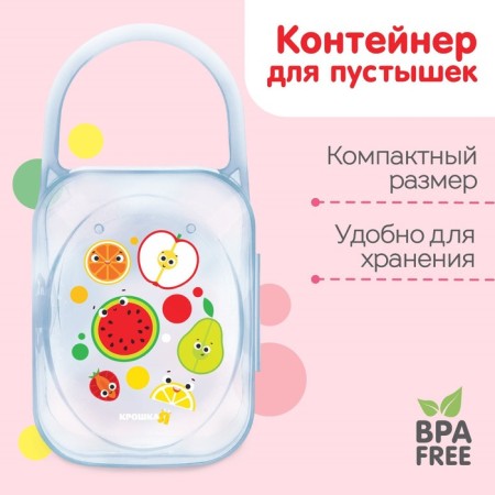 A container for storing and sterilizing children's nipples and dummy "Fruits"-7