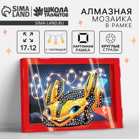 Diamond mosaic in the frame for children "Racing Machine"