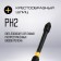 Bit tundra pro, Torsion, steel S2, PH2 x 90 mm, plastic case of 10 pcs.