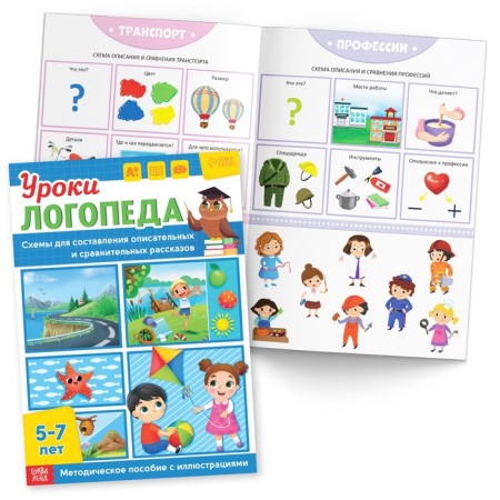 Set for the development of speech "Logoped Lessons", 10 books on 24 pp., 5-7 years old-7