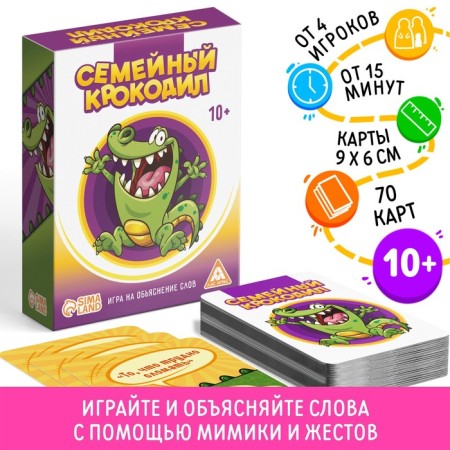 The game "Family Crocodile" to explain words, 70 cards, 10+