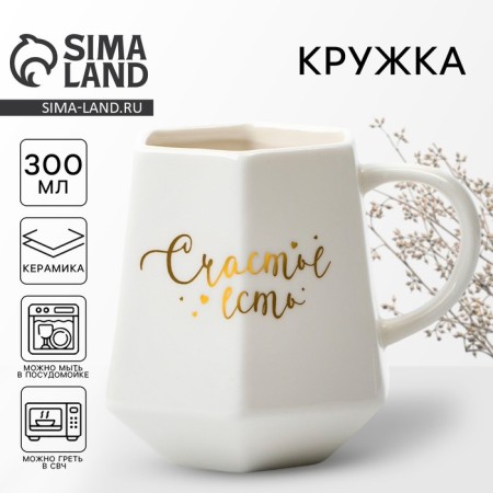 Ceramic mug “Happiness is”, 300 ml, white color