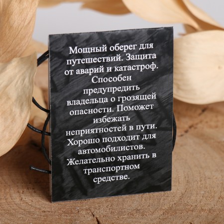 Rune "Protection on the road", 68 cm-3