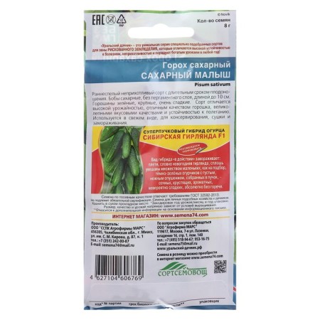 Seed peas "Sugar Baby", 8 g-1
