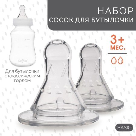 Set of silicone nipple, 2pcs, Cl, Ø35mm, +3 months, average stream-2