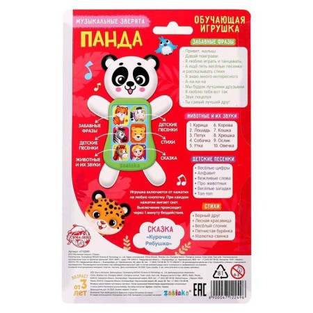 Musical toy "Panda", sound-2