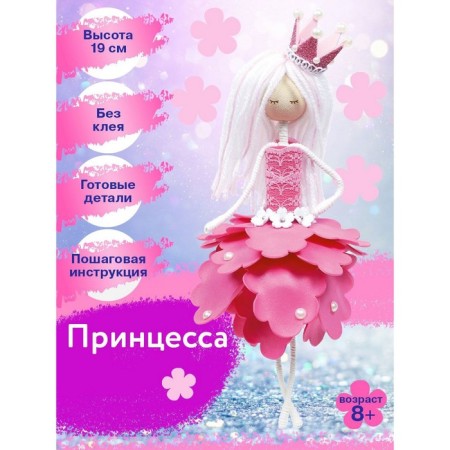 Create a doll "Princess"-2