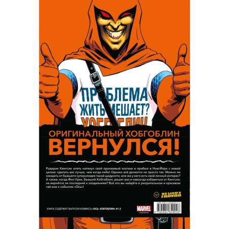 Axis: Hobgoblin. Shinik K.-1