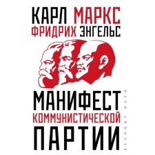 Manifesto of the Communist Party