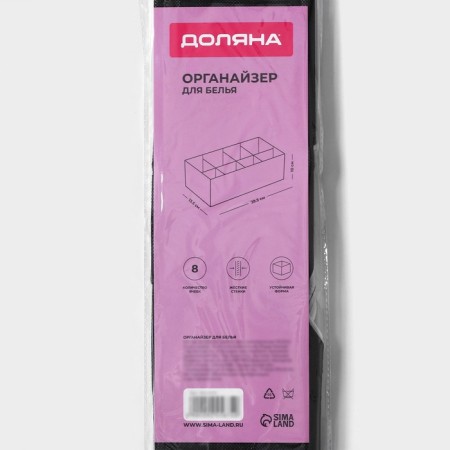 Organizer for storing linen "Smart", 8 cells, 28.5 × 13.5 × 10 cm, black color-8