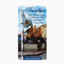 Ручка на подложке "Петербург", 16,8 х 0,5 см