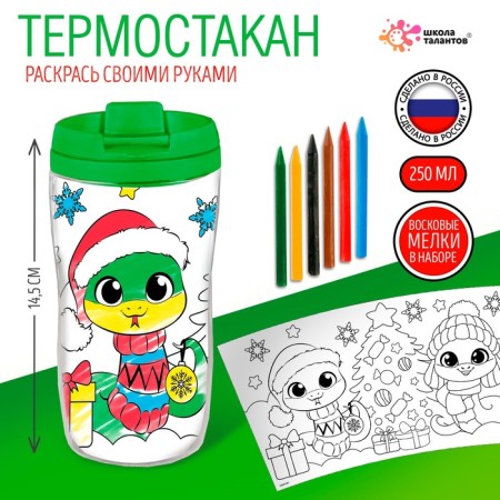 Thermost man "Happy New Year!", Green 250 ml