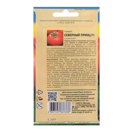 Seed Tomat "Northern Prince F1", 0.05 g-1