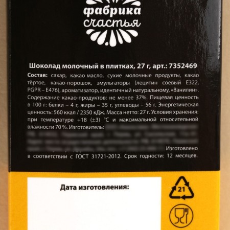 Milk chocolate "I am in the moment", 27 g.-4