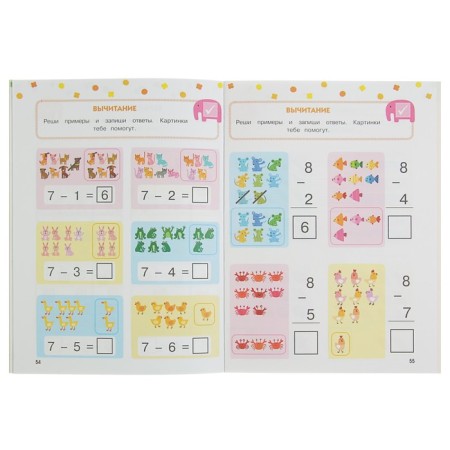 Annual course: for children 4-5 years old. Advanced level (with stickers)-5