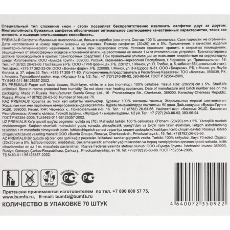 Premial napkins cosmetic 3-layer in the box non stop, 70 pcs mix-4