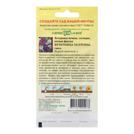 Seednial Evens "Evening of the Matrona", 0.1 g-1