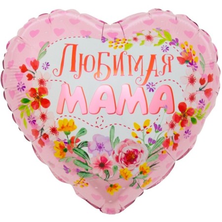 Foil ball 18 ’’ "Beloved Mom", heart, 1 pc. packaged