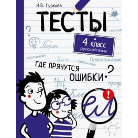 Russian language. 4th grade. Gurkova I.