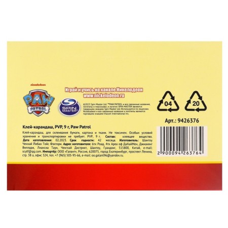 PVP 9 g, PAW PATROL adhesive-8