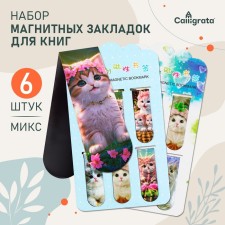 A set of magnetic bookmark for books Calligrata 6 pieces, 