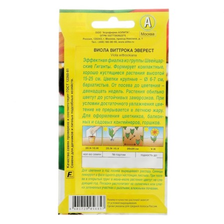 Viola flower seeds "Everest", DV, 0.1 g-4