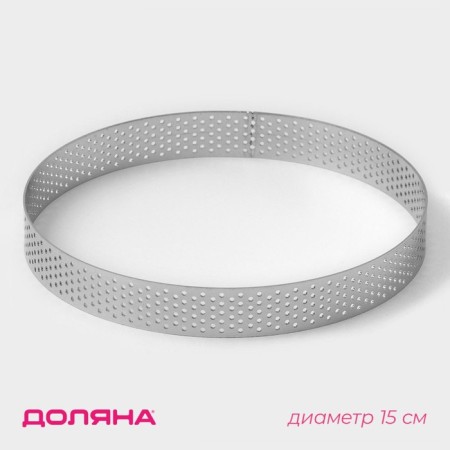 The form perforated for baking is the “Circle”, d = 15 cm, the color is silver