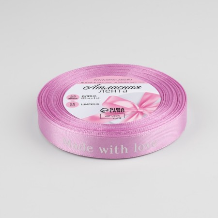 Satin tape "Made with love", 15 mm × 23 ± 1 m, color lilac No. 45-1