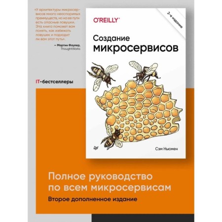 Creation of microservices. Newmen S.