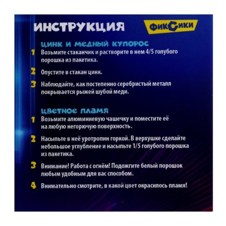 Set for experiments "Secrets of copper", fixics-4