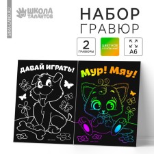 Engraving “Let's play”, full -color base, set 2 pcs, 10 x 15 cm