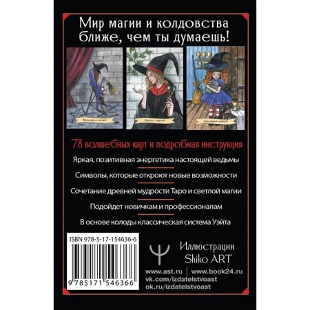 Happy Witch Tarot. The witching tarot of a modern witch for every day. Black S.-1