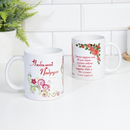 Sublimation mug "beloved friend" dear friend, with application-7