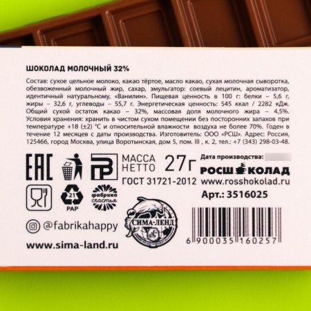 Milk chocolate "Antistress Forte": 27 g.-2
