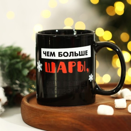 New Year! Homeleon mug New Year's ceramic “The more balls!”, 350 ml, black color-4