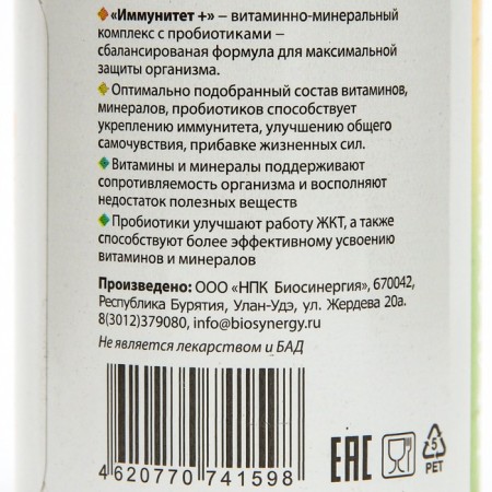 Vitamin-mineral complex "Biosinnergy", "Immunity+", 12 vitamins and 6 minerals+ symbiotic leaven, 30 tablets-2