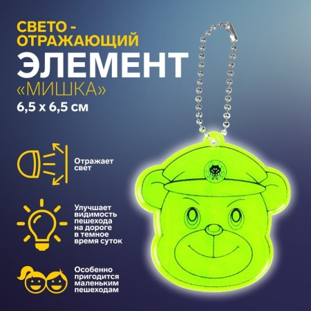 The reflective element "Bear", bilateral, 6.5 × 6.5 cm, color mix