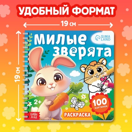 Coloring for kids children's “Lovely animals”, 100 pictures, on rings-1