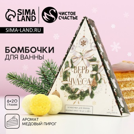 Gift set of cosmetics “Believe in miracles!”, Bath bombs 6 x 20 g, pure happiness