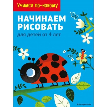 We begin to draw: for children from 4 years old