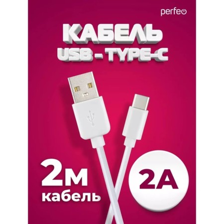 Perfeo, Type -C - USB, 2 A, 2 m, white cable-1